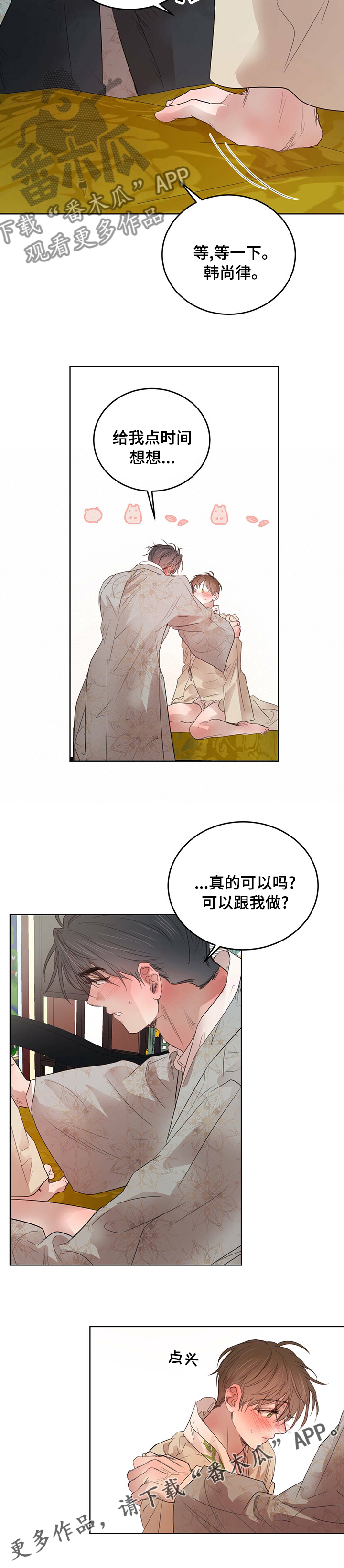 《柳树下的浪漫》漫画最新章节第85章：【第二季】真的可以吗免费下拉式在线观看章节第【1】张图片