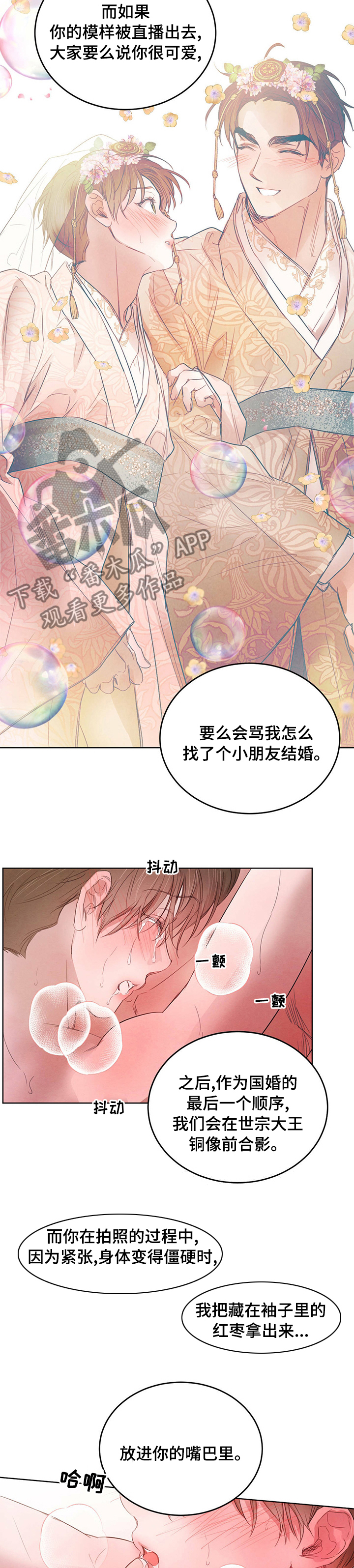 《柳树下的浪漫》漫画最新章节第86章：【第二季】我也爱你免费下拉式在线观看章节第【3】张图片