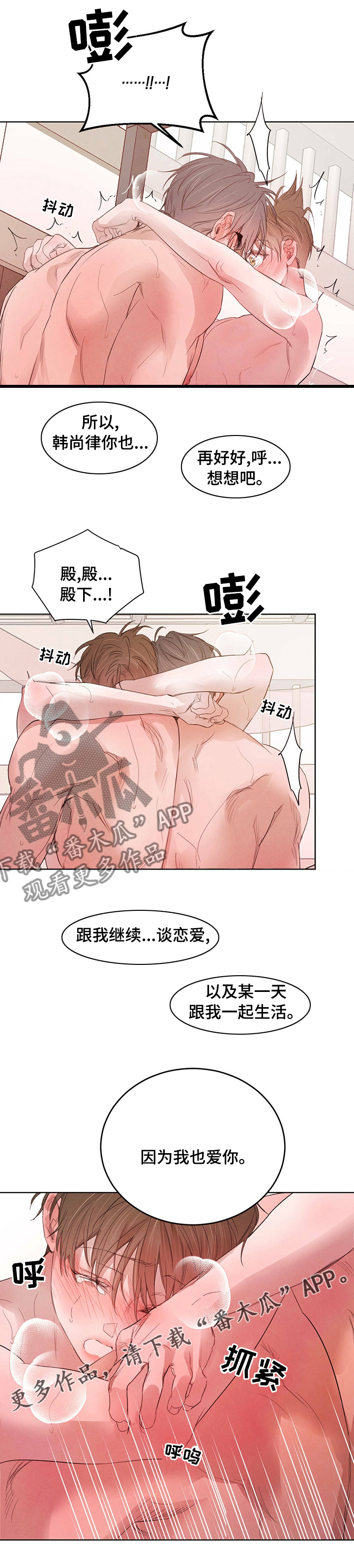 《柳树下的浪漫》漫画最新章节第86章：【第二季】我也爱你免费下拉式在线观看章节第【1】张图片