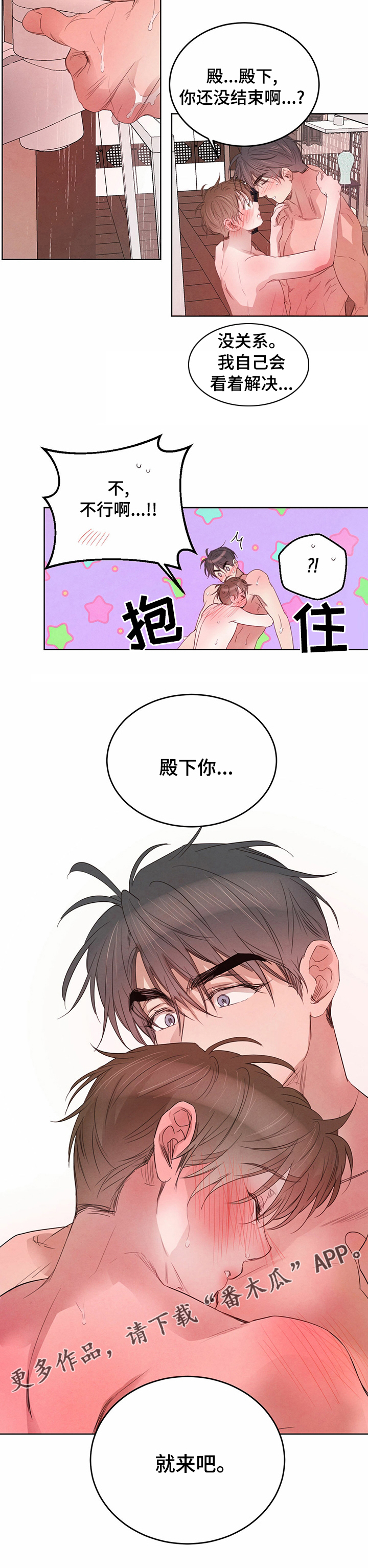 《柳树下的浪漫》漫画最新章节第87章：【第二季】就来吧免费下拉式在线观看章节第【1】张图片