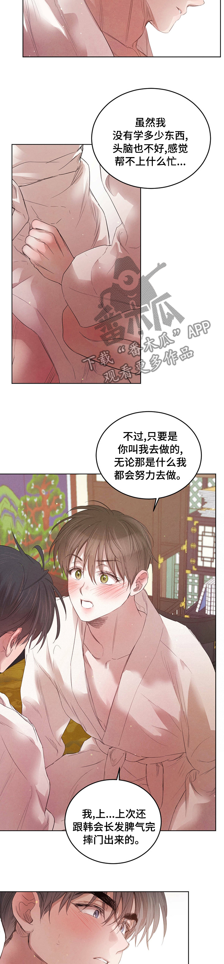 《柳树下的浪漫》漫画最新章节第88章：【第二季】这下麻烦了免费下拉式在线观看章节第【2】张图片