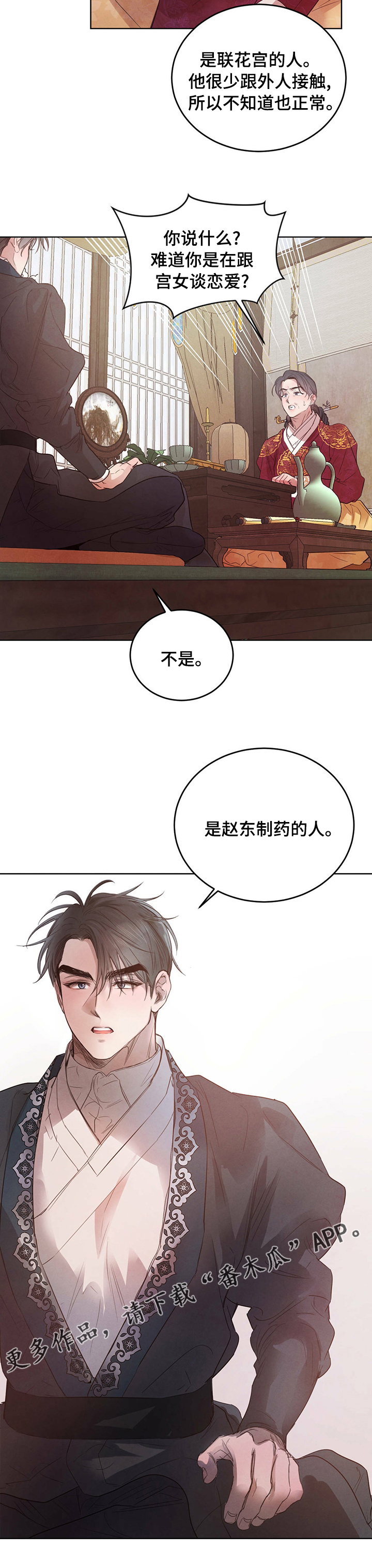 《柳树下的浪漫》漫画最新章节第89章：【第二季】心上人免费下拉式在线观看章节第【1】张图片