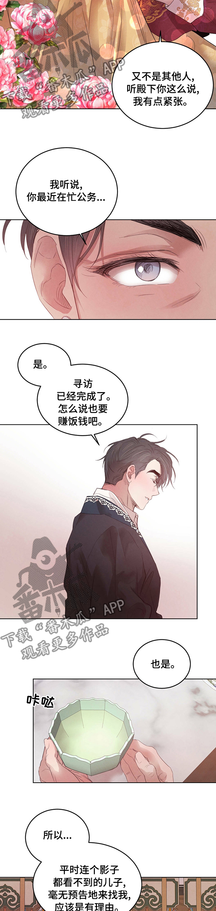 《柳树下的浪漫》漫画最新章节第89章：【第二季】心上人免费下拉式在线观看章节第【5】张图片