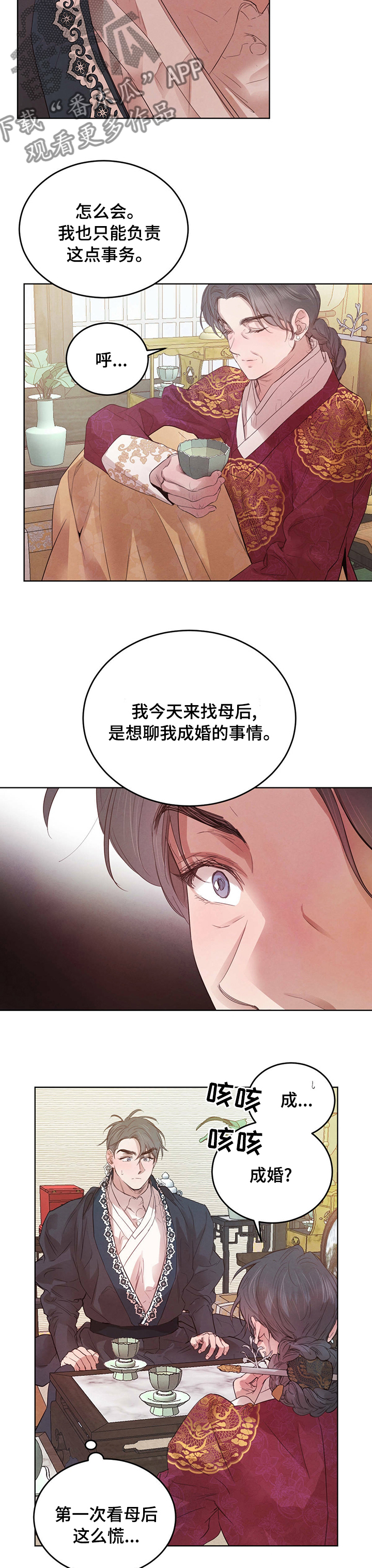 《柳树下的浪漫》漫画最新章节第89章：【第二季】心上人免费下拉式在线观看章节第【3】张图片