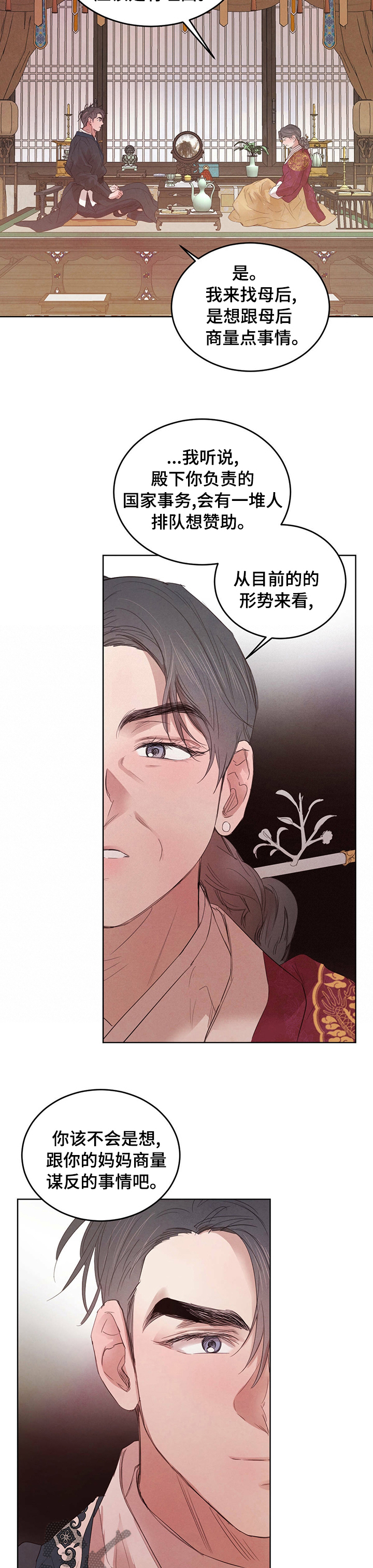 《柳树下的浪漫》漫画最新章节第89章：【第二季】心上人免费下拉式在线观看章节第【4】张图片