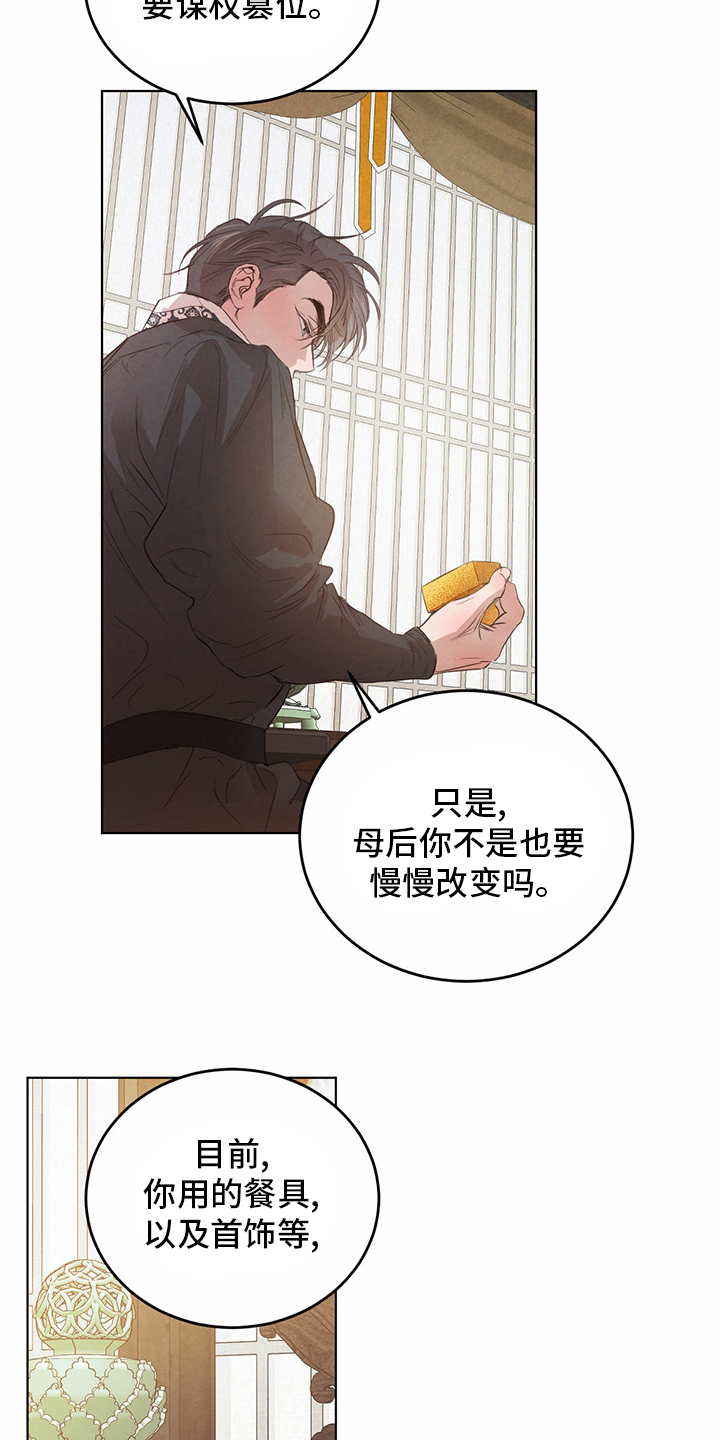 《柳树下的浪漫》漫画最新章节第90章：【第二季】传统免费下拉式在线观看章节第【4】张图片