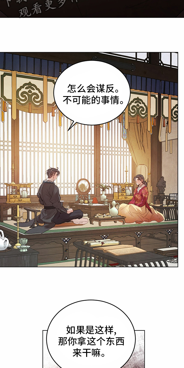 《柳树下的浪漫》漫画最新章节第90章：【第二季】传统免费下拉式在线观看章节第【11】张图片