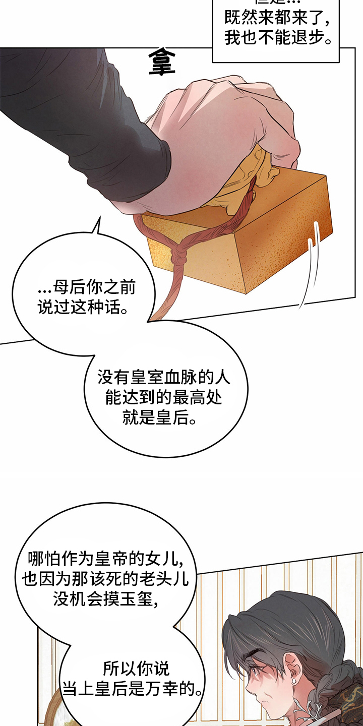 《柳树下的浪漫》漫画最新章节第90章：【第二季】传统免费下拉式在线观看章节第【8】张图片