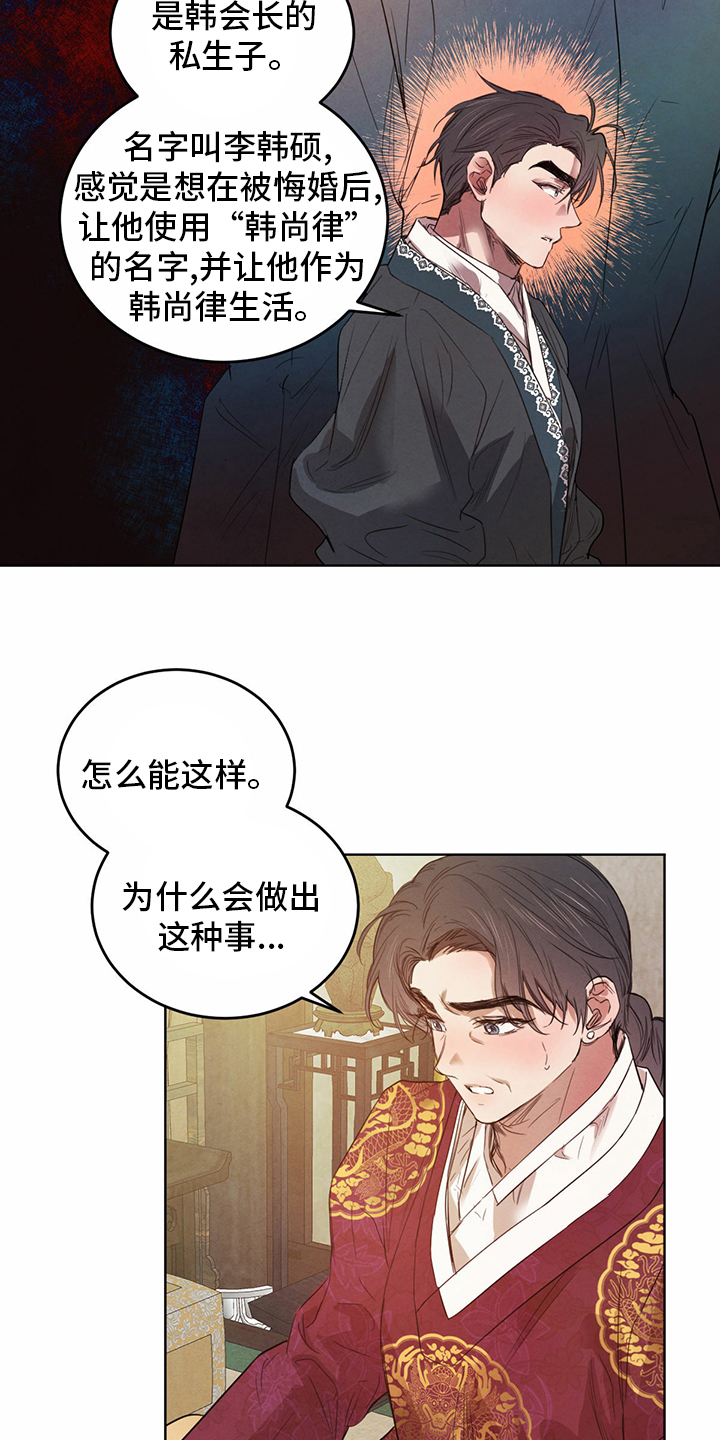 《柳树下的浪漫》漫画最新章节第90章：【第二季】传统免费下拉式在线观看章节第【17】张图片