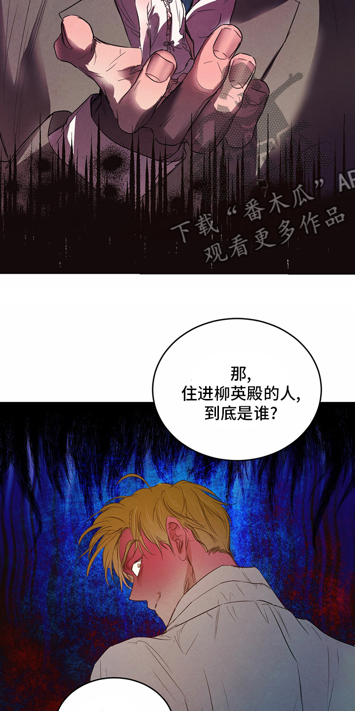 《柳树下的浪漫》漫画最新章节第90章：【第二季】传统免费下拉式在线观看章节第【18】张图片