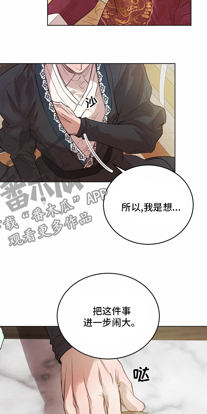 《柳树下的浪漫》漫画最新章节第90章：【第二季】传统免费下拉式在线观看章节第【16】张图片