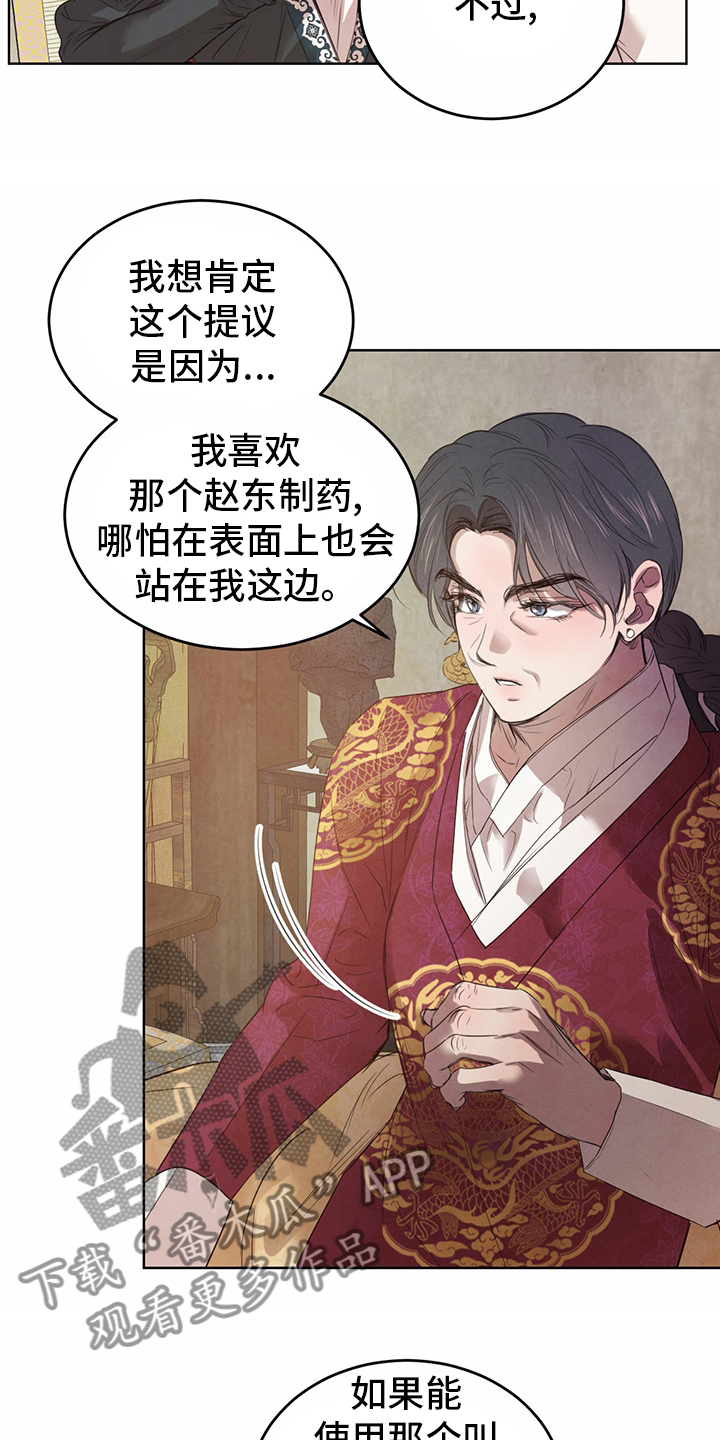 《柳树下的浪漫》漫画最新章节第91章：【第二季】宝贵的东西免费下拉式在线观看章节第【13】张图片