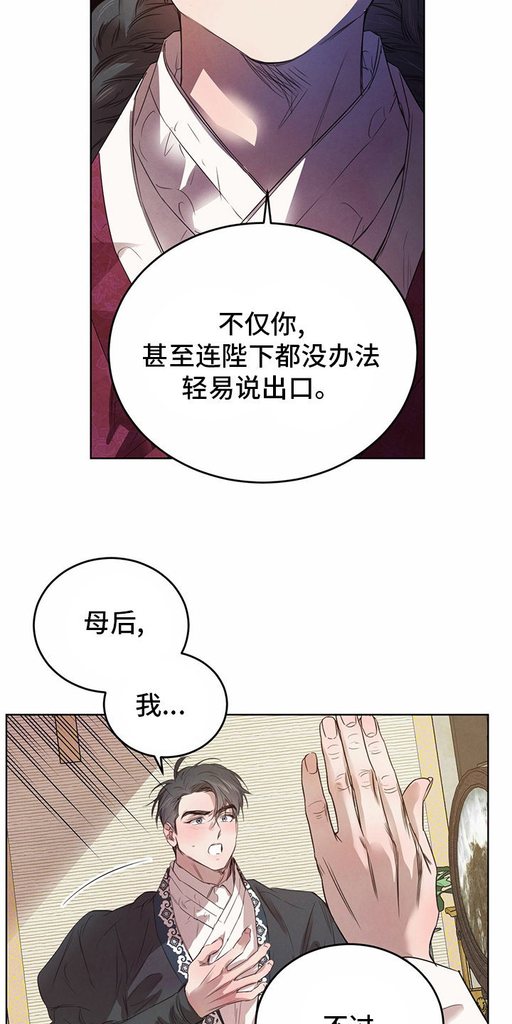 《柳树下的浪漫》漫画最新章节第91章：【第二季】宝贵的东西免费下拉式在线观看章节第【14】张图片