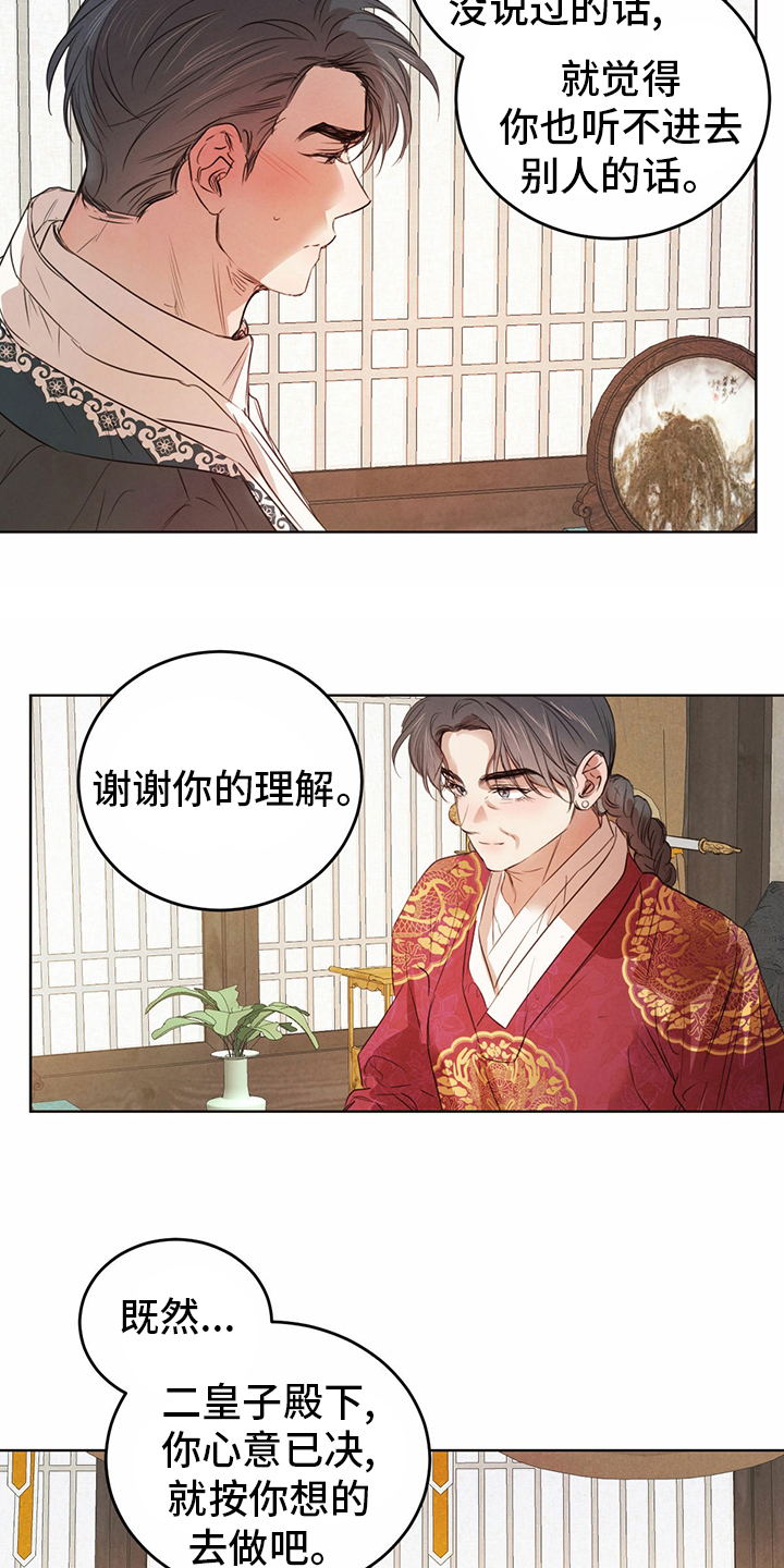 《柳树下的浪漫》漫画最新章节第91章：【第二季】宝贵的东西免费下拉式在线观看章节第【3】张图片