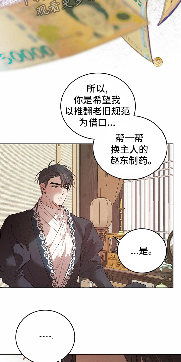 《柳树下的浪漫》漫画最新章节第91章：【第二季】宝贵的东西免费下拉式在线观看章节第【17】张图片