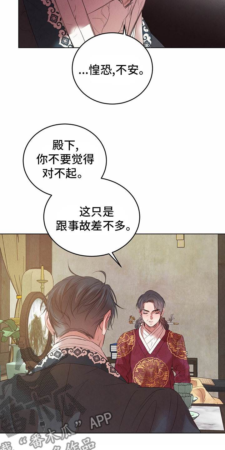 《柳树下的浪漫》漫画最新章节第91章：【第二季】宝贵的东西免费下拉式在线观看章节第【11】张图片