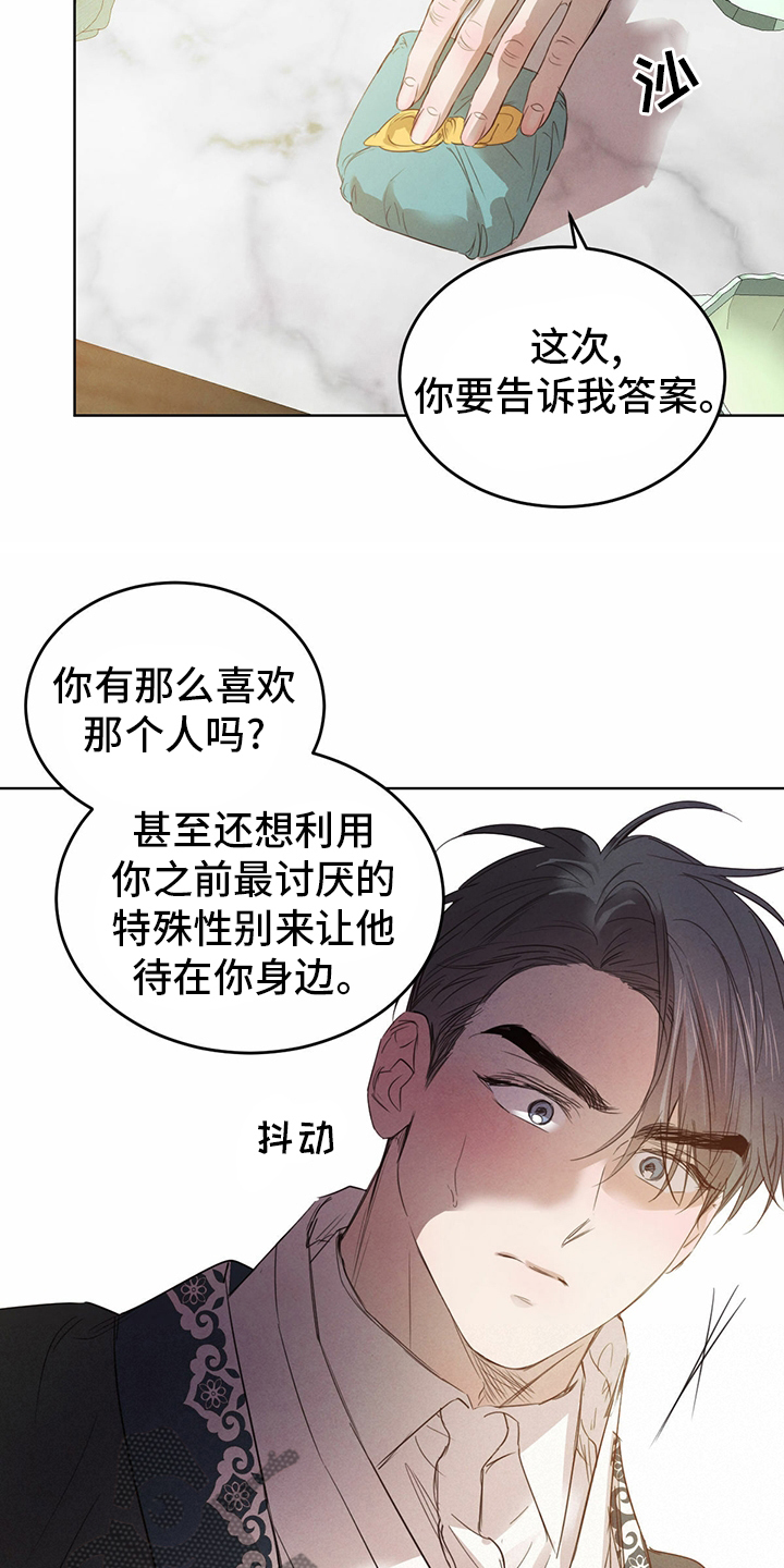 《柳树下的浪漫》漫画最新章节第91章：【第二季】宝贵的东西免费下拉式在线观看章节第【9】张图片