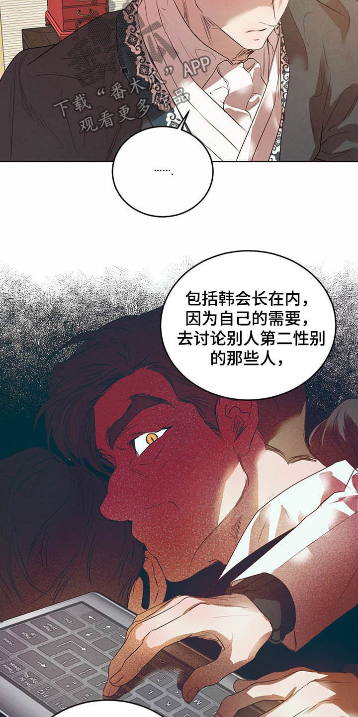 《柳树下的浪漫》漫画最新章节第92章：【第二季】不明液体免费下拉式在线观看章节第【16】张图片