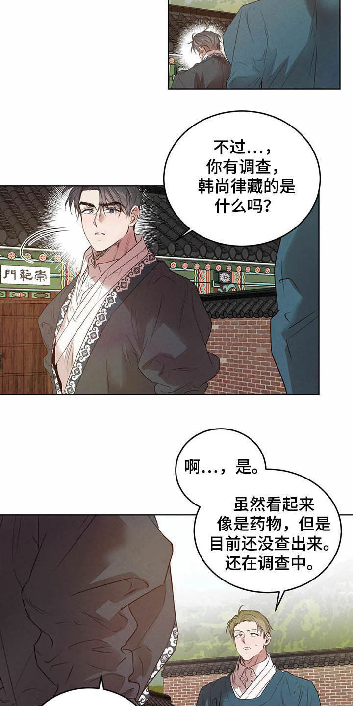 《柳树下的浪漫》漫画最新章节第92章：【第二季】不明液体免费下拉式在线观看章节第【3】张图片