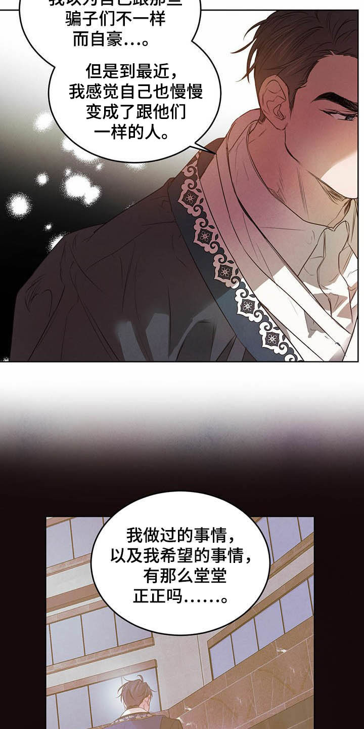 《柳树下的浪漫》漫画最新章节第92章：【第二季】不明液体免费下拉式在线观看章节第【14】张图片