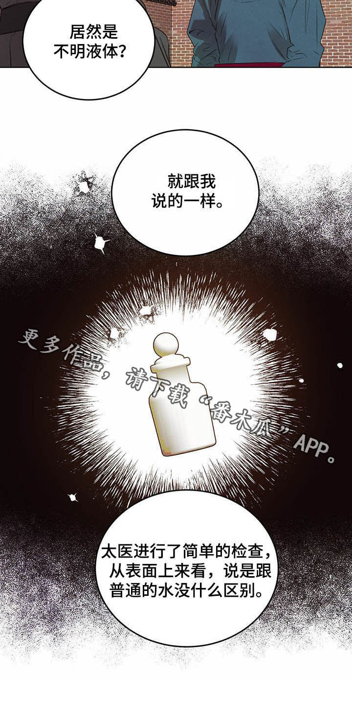 《柳树下的浪漫》漫画最新章节第92章：【第二季】不明液体免费下拉式在线观看章节第【2】张图片