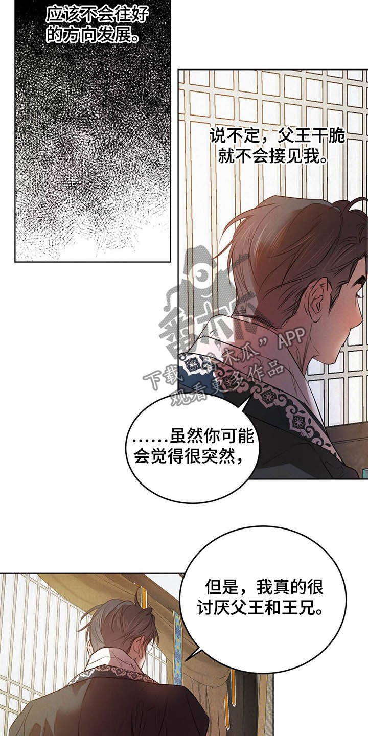 《柳树下的浪漫》漫画最新章节第92章：【第二季】不明液体免费下拉式在线观看章节第【18】张图片