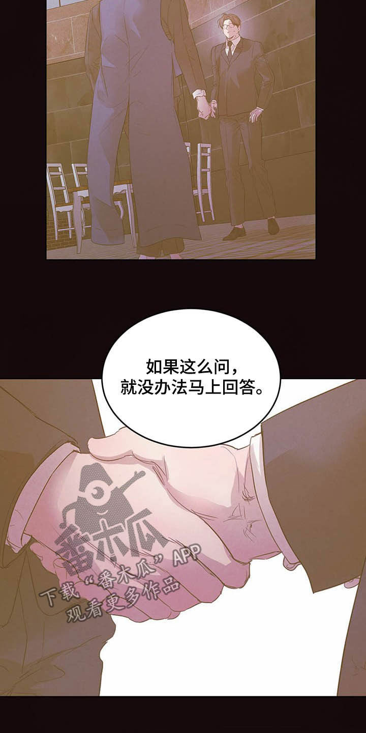 《柳树下的浪漫》漫画最新章节第92章：【第二季】不明液体免费下拉式在线观看章节第【13】张图片