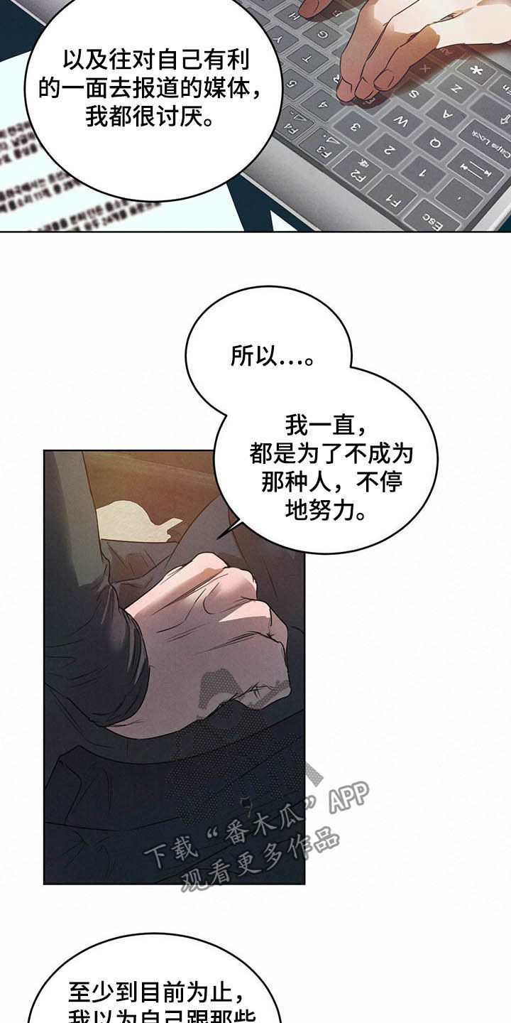 《柳树下的浪漫》漫画最新章节第92章：【第二季】不明液体免费下拉式在线观看章节第【15】张图片