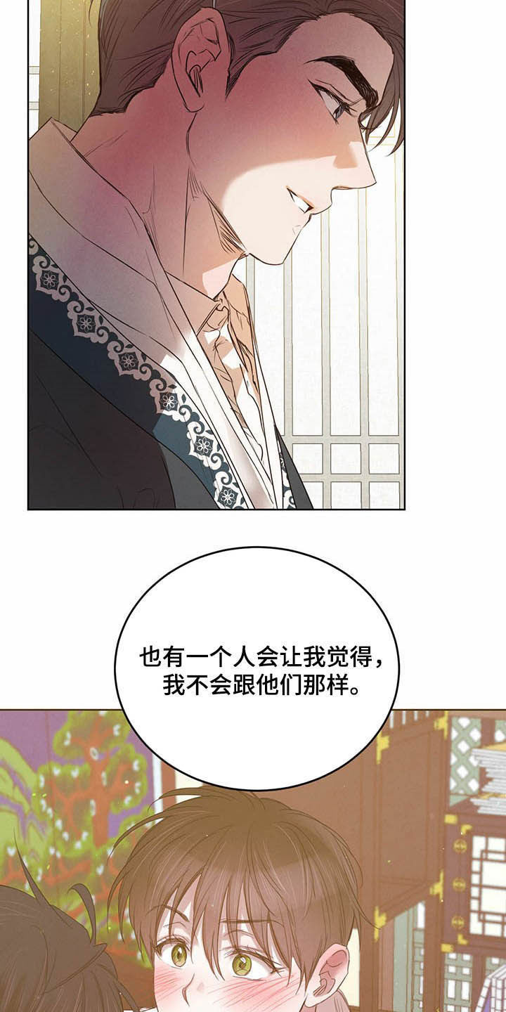 《柳树下的浪漫》漫画最新章节第92章：【第二季】不明液体免费下拉式在线观看章节第【10】张图片