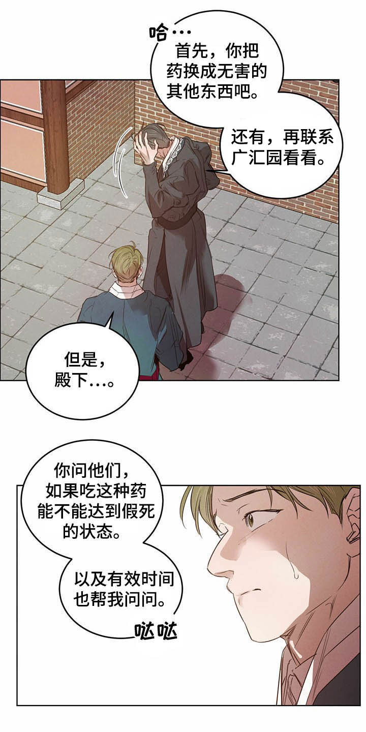 《柳树下的浪漫》漫画最新章节第93章：【第二季】计划免费下拉式在线观看章节第【11】张图片