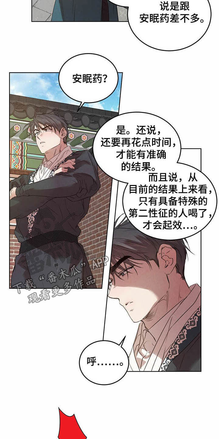 《柳树下的浪漫》漫画最新章节第93章：【第二季】计划免费下拉式在线观看章节第【16】张图片