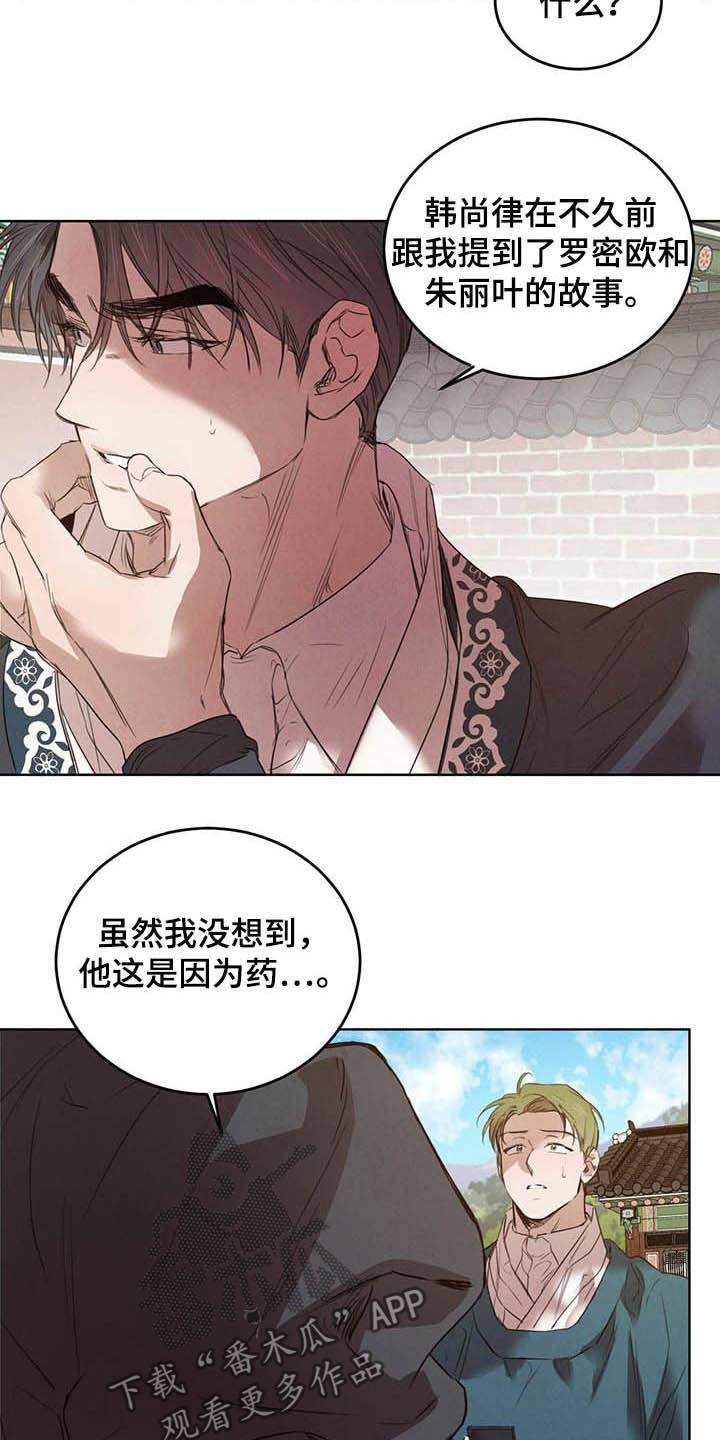 《柳树下的浪漫》漫画最新章节第93章：【第二季】计划免费下拉式在线观看章节第【13】张图片