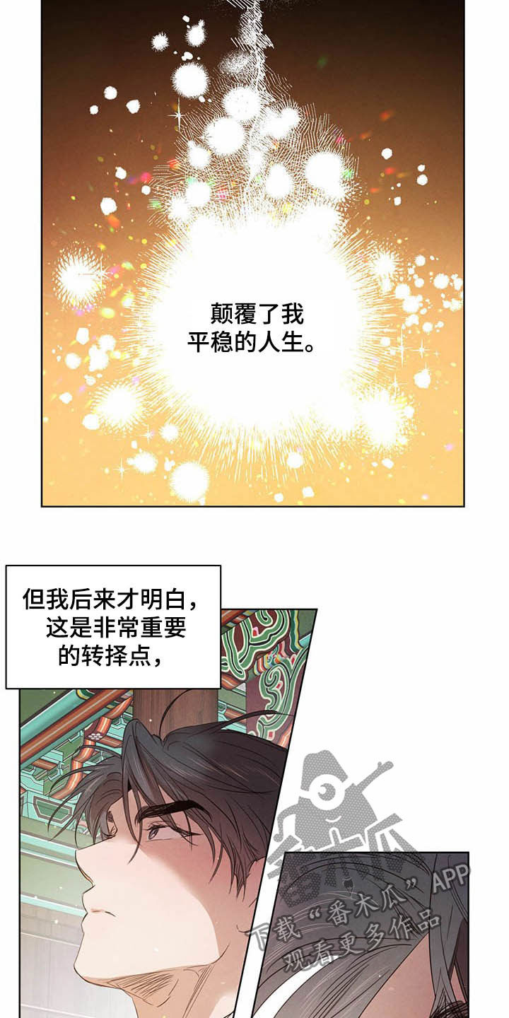 《柳树下的浪漫》漫画最新章节第94章：【第二季】拐点免费下拉式在线观看章节第【3】张图片