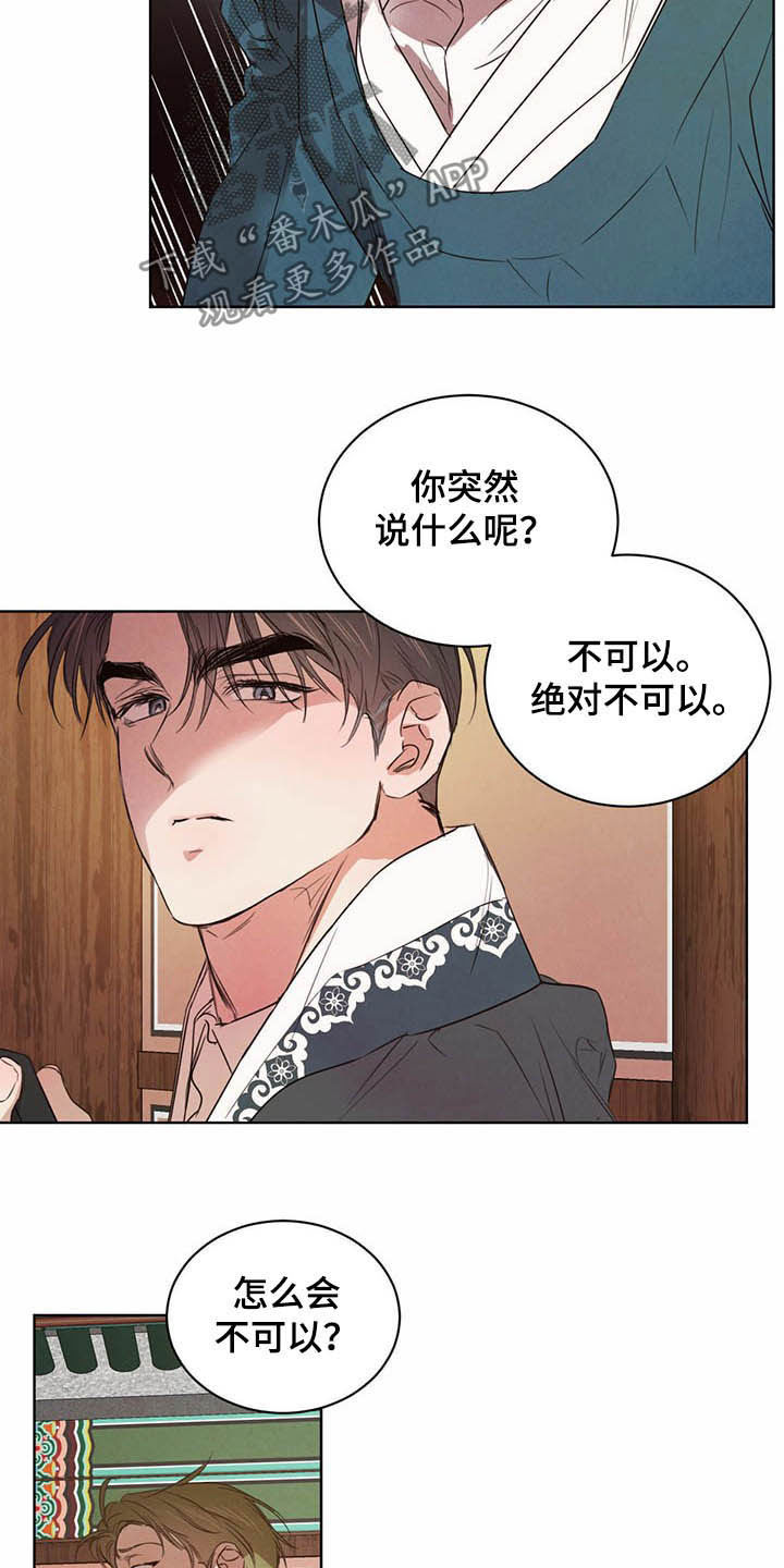 《柳树下的浪漫》漫画最新章节第94章：【第二季】拐点免费下拉式在线观看章节第【16】张图片