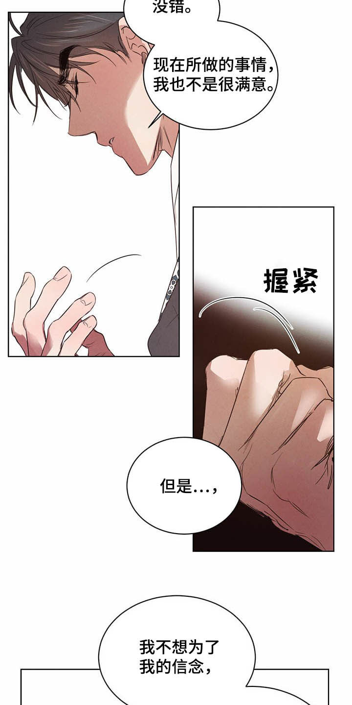 《柳树下的浪漫》漫画最新章节第94章：【第二季】拐点免费下拉式在线观看章节第【10】张图片