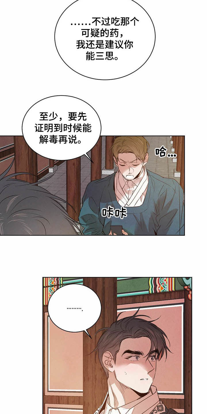 《柳树下的浪漫》漫画最新章节第94章：【第二季】拐点免费下拉式在线观看章节第【8】张图片