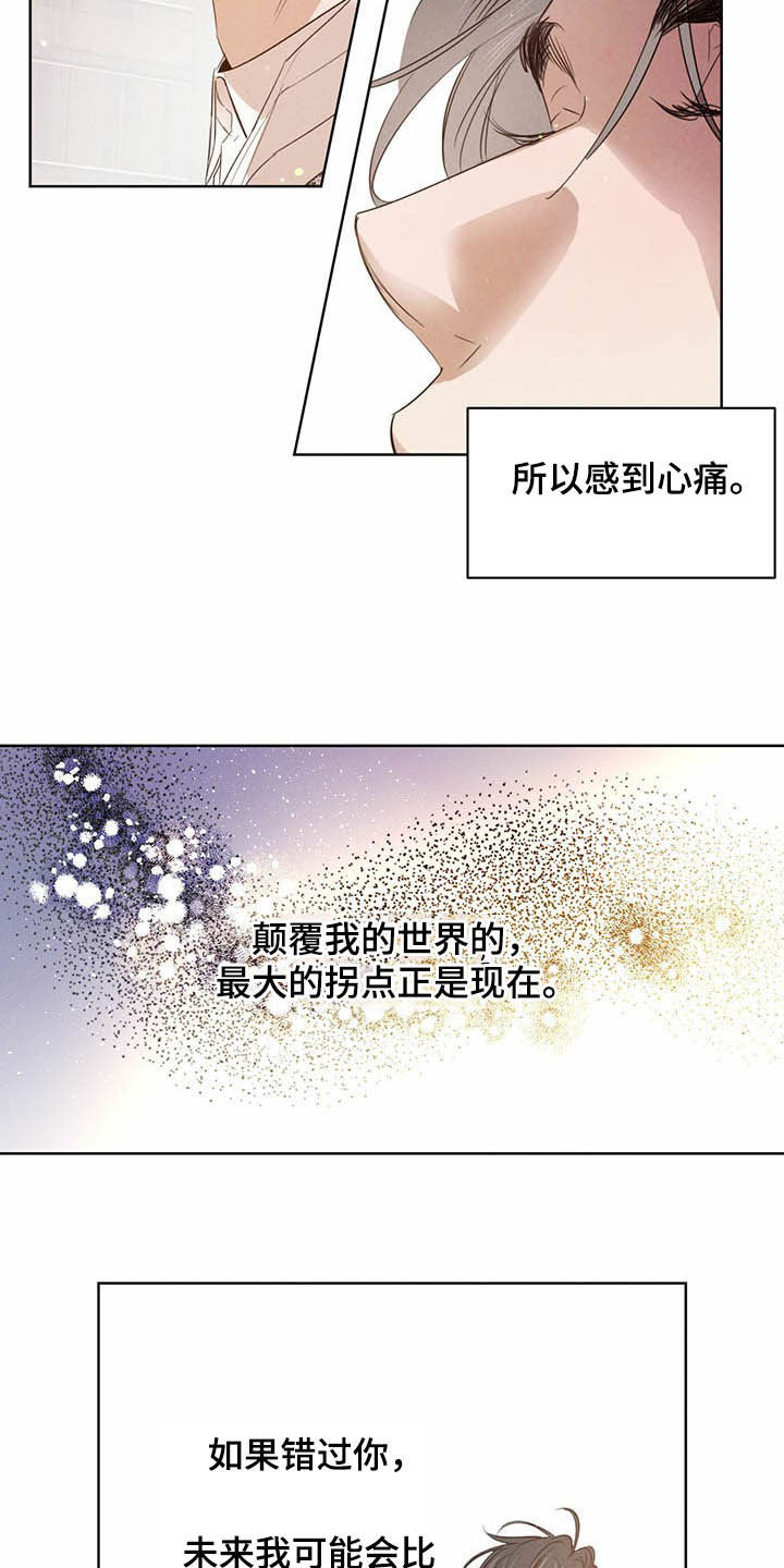 《柳树下的浪漫》漫画最新章节第94章：【第二季】拐点免费下拉式在线观看章节第【2】张图片