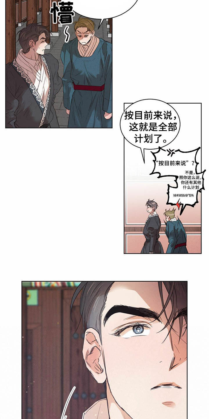 《柳树下的浪漫》漫画最新章节第94章：【第二季】拐点免费下拉式在线观看章节第【6】张图片