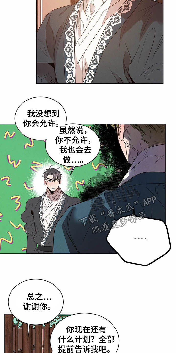 《柳树下的浪漫》漫画最新章节第94章：【第二季】拐点免费下拉式在线观看章节第【7】张图片