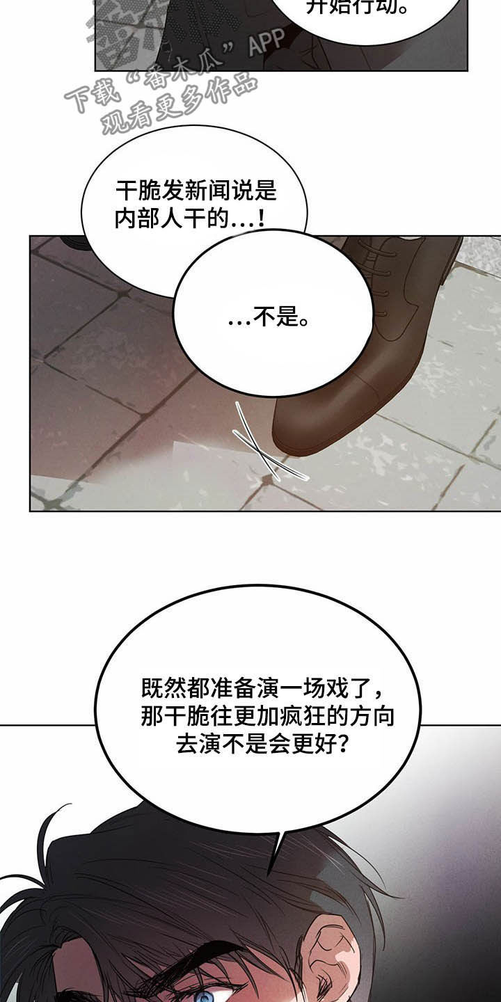 《柳树下的浪漫》漫画最新章节第94章：【第二季】拐点免费下拉式在线观看章节第【13】张图片