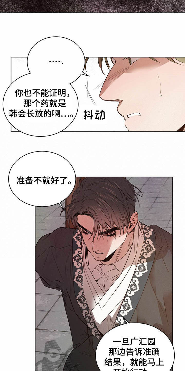 《柳树下的浪漫》漫画最新章节第94章：【第二季】拐点免费下拉式在线观看章节第【14】张图片