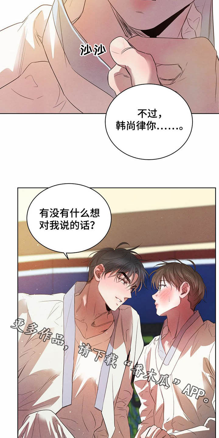 《柳树下的浪漫》漫画最新章节第95章：【第二季】直播免费下拉式在线观看章节第【2】张图片