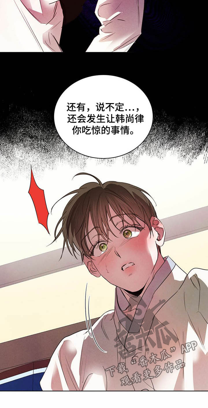 《柳树下的浪漫》漫画最新章节第95章：【第二季】直播免费下拉式在线观看章节第【9】张图片