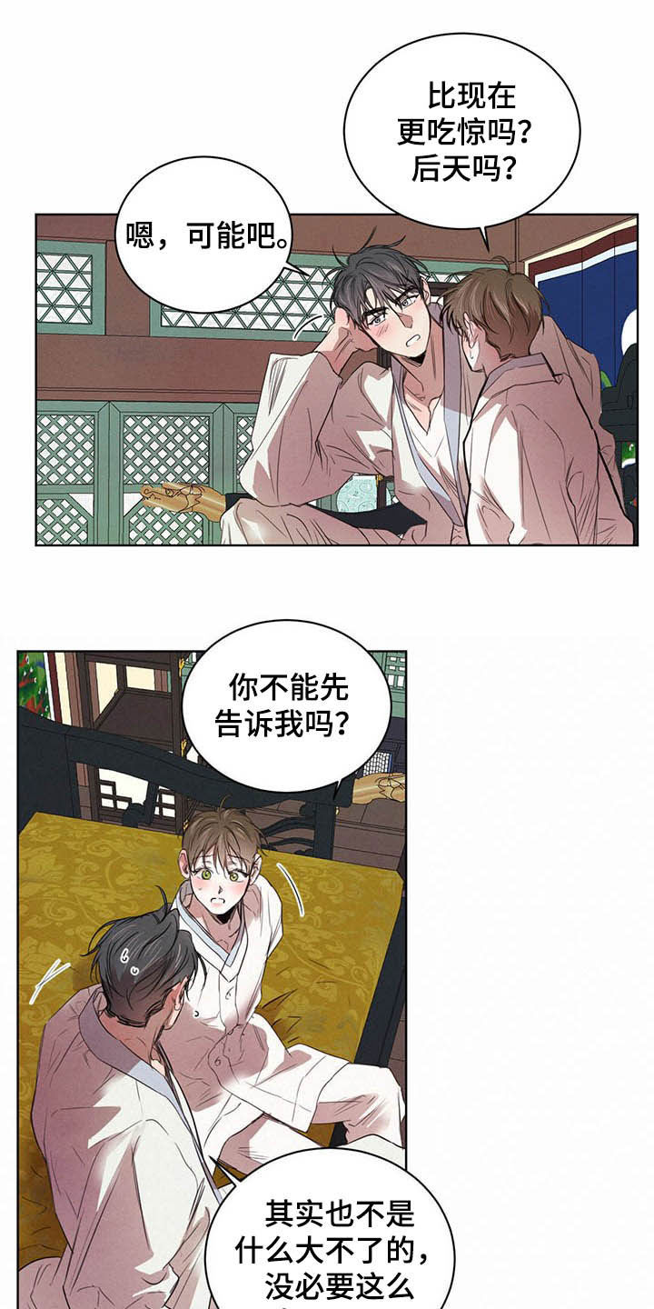 《柳树下的浪漫》漫画最新章节第95章：【第二季】直播免费下拉式在线观看章节第【8】张图片