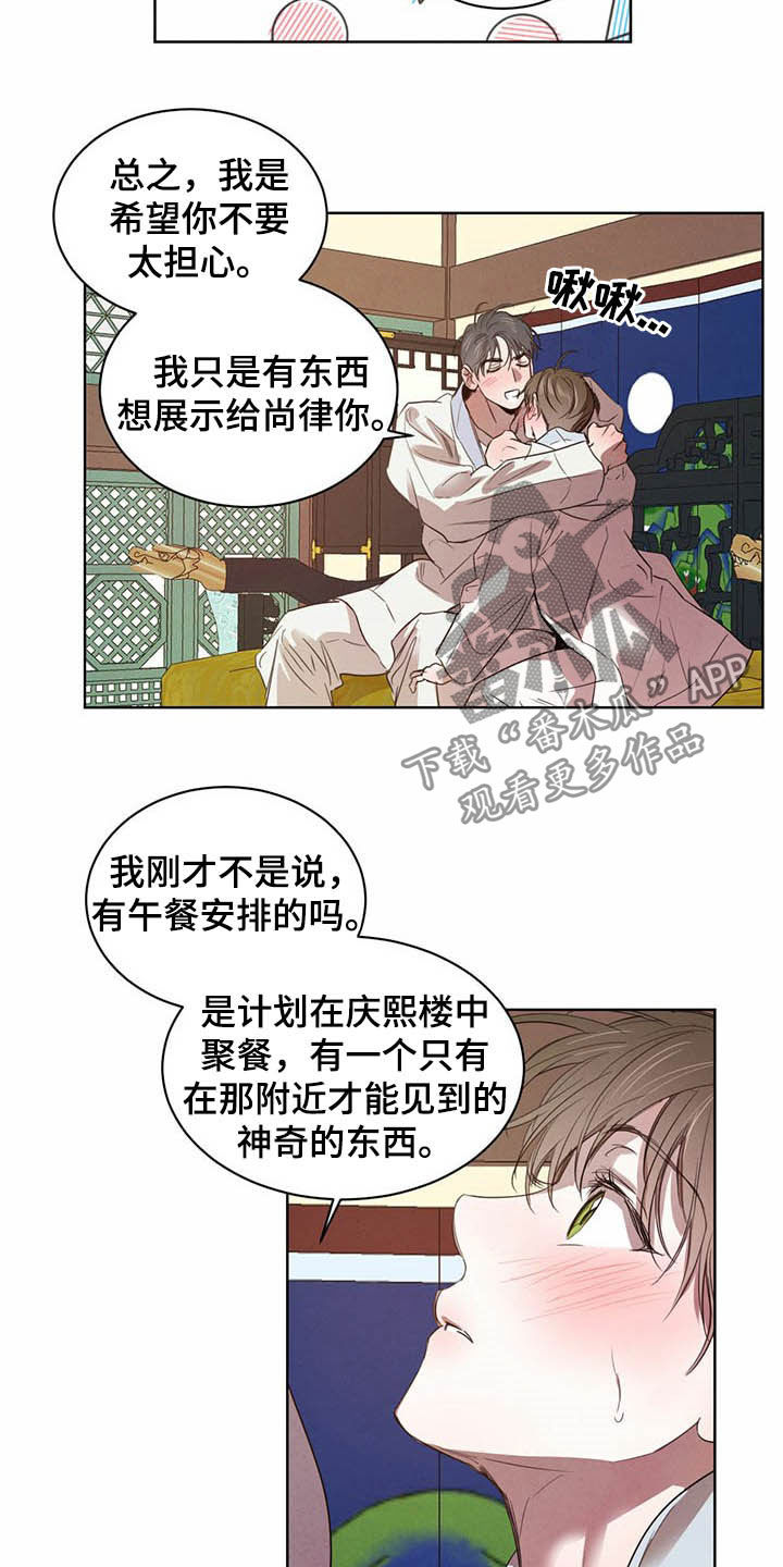 《柳树下的浪漫》漫画最新章节第95章：【第二季】直播免费下拉式在线观看章节第【5】张图片