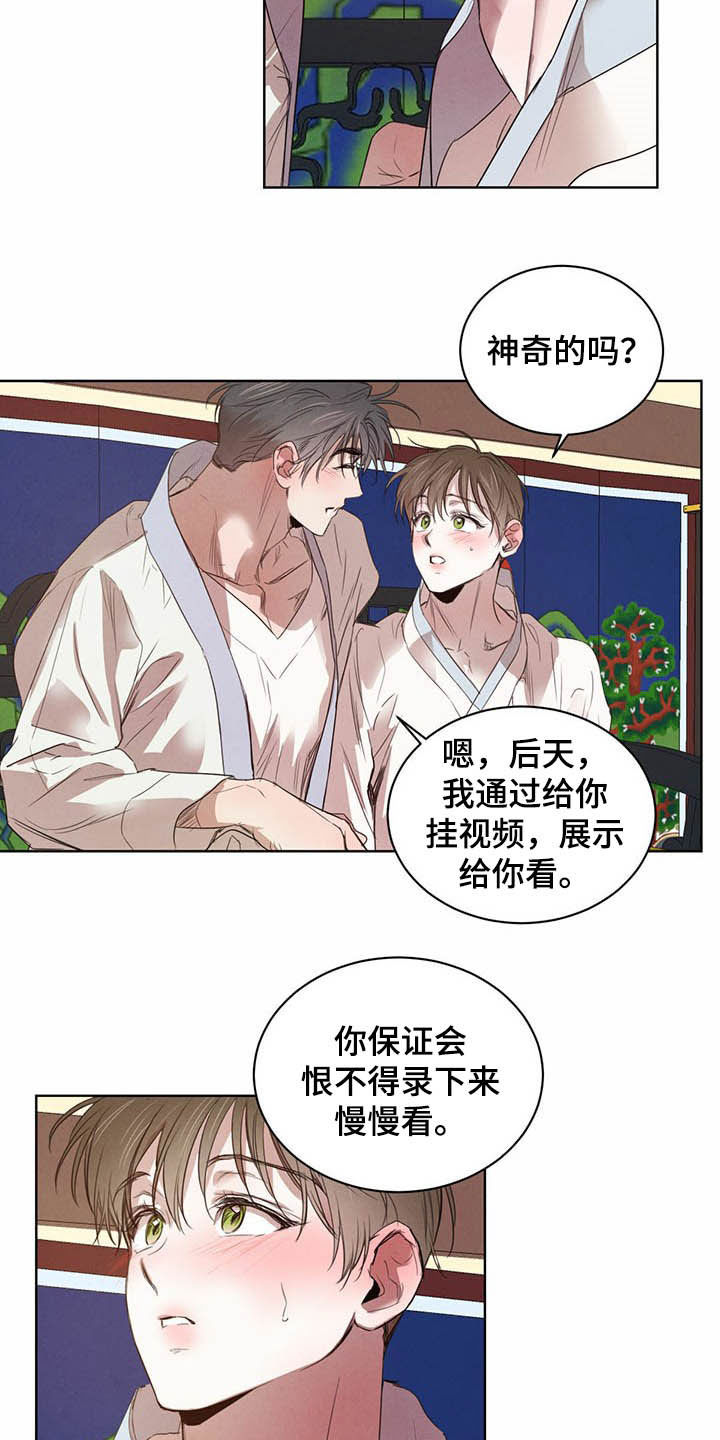 《柳树下的浪漫》漫画最新章节第95章：【第二季】直播免费下拉式在线观看章节第【4】张图片