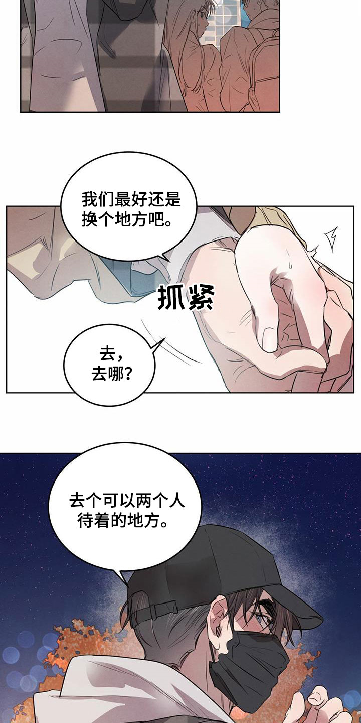 《柳树下的浪漫》漫画最新章节第96章：【第二季】夜游免费下拉式在线观看章节第【7】张图片