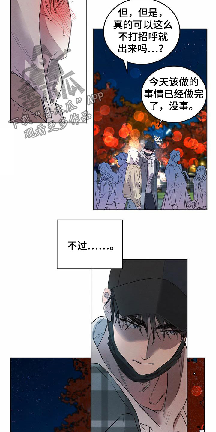 《柳树下的浪漫》漫画最新章节第96章：【第二季】夜游免费下拉式在线观看章节第【9】张图片