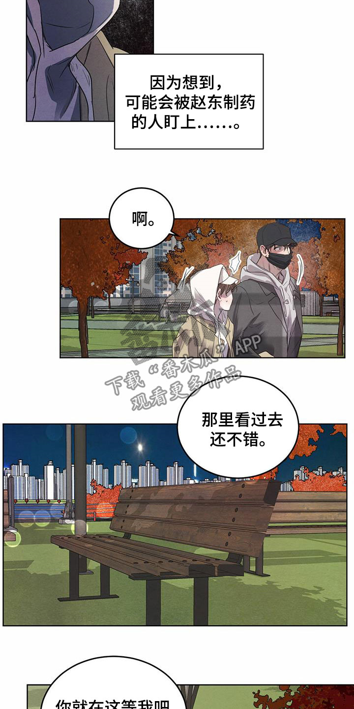 《柳树下的浪漫》漫画最新章节第96章：【第二季】夜游免费下拉式在线观看章节第【2】张图片