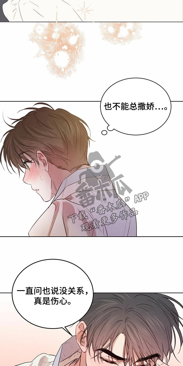 《柳树下的浪漫》漫画最新章节第96章：【第二季】夜游免费下拉式在线观看章节第【15】张图片